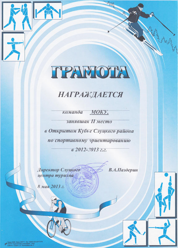 Спортивное ориентирование