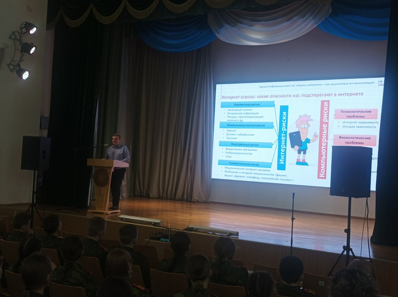 УГРОЗЫ ИНТЕРНЕТА….
