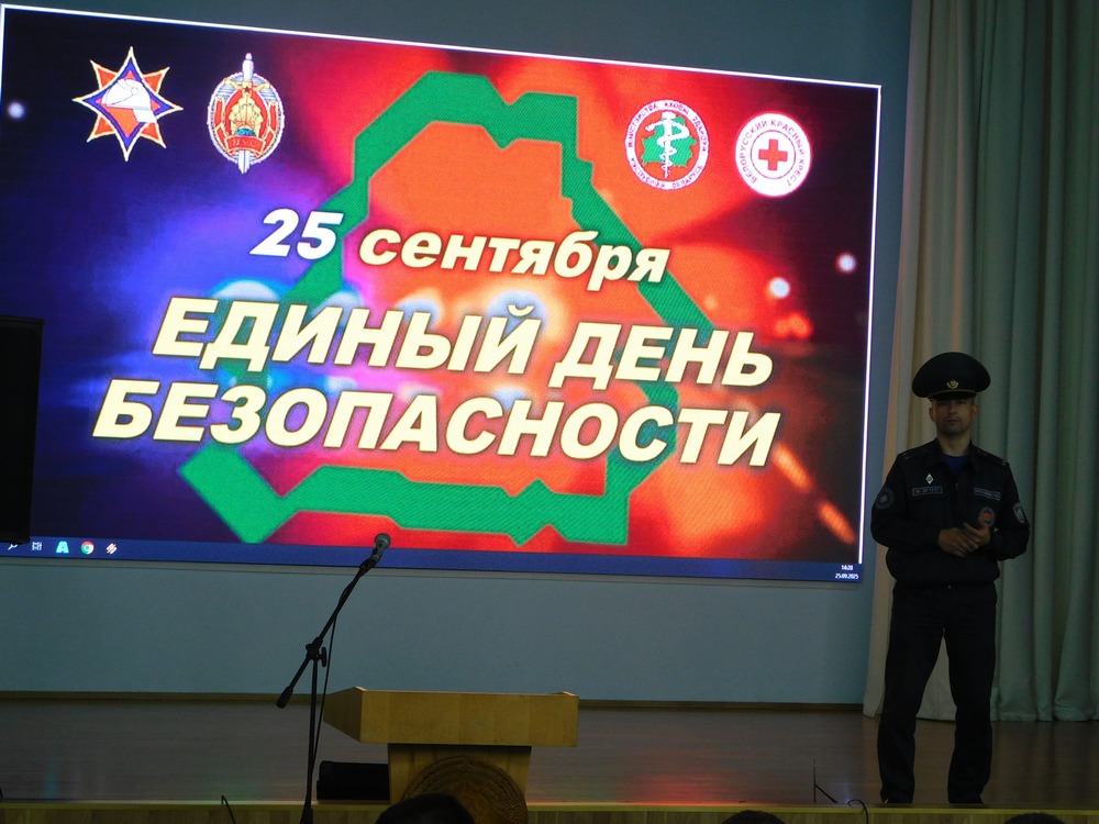 ЕДИНЫЙ ДЕНЬ БЕЗОПАСНОСТИ
