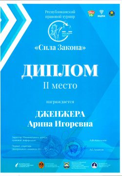 Сила_закона