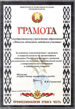 2024_Мин_МЧС